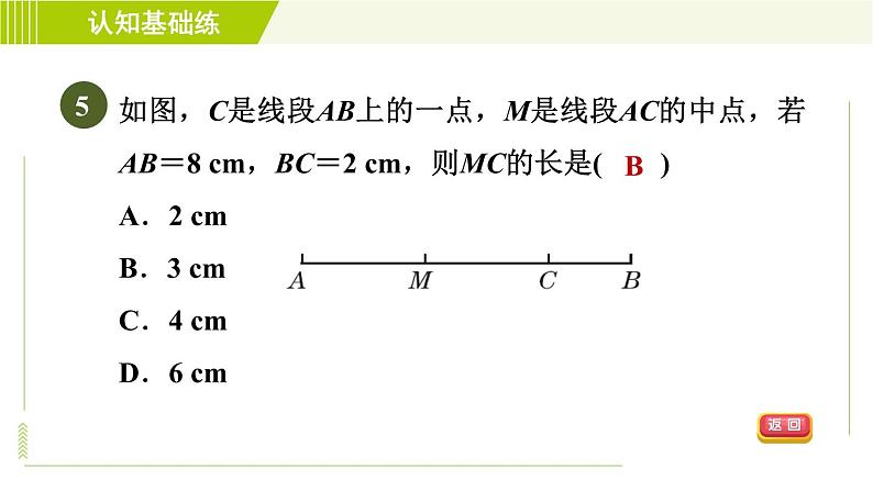 北师版七年级上册数学 第4章 4.2目标三 线段的中点及计算 习题课件第7页