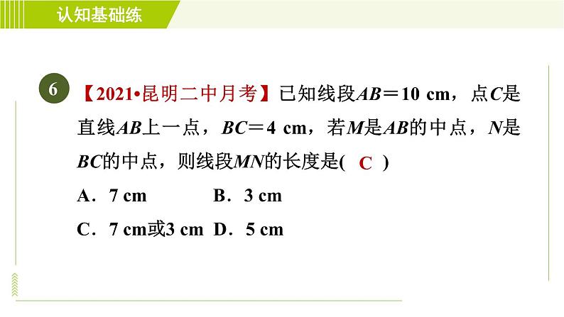 北师版七年级上册数学 第4章 4.2目标三 线段的中点及计算 习题课件第8页