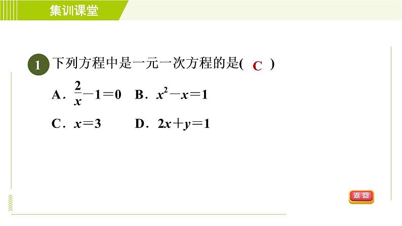 北师版七年级上册数学 第5章 集训课堂 测素质 一元一次方程及其解法 习题课件第4页