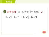北师版七年级上册数学 第5章 集训课堂 测素质 一元一次方程及其解法 习题课件