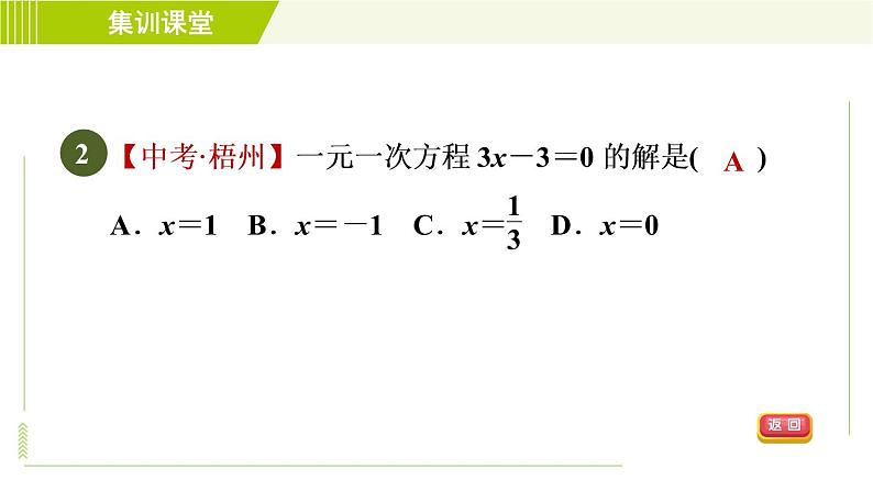 北师版七年级上册数学 第5章 集训课堂 测素质 一元一次方程及其解法 习题课件第5页