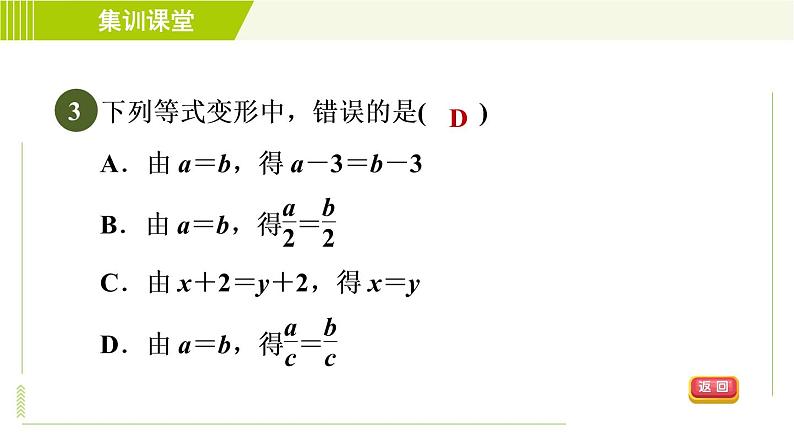 北师版七年级上册数学 第5章 集训课堂 测素质 一元一次方程及其解法 习题课件第6页