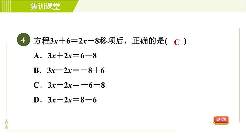 北师版七年级上册数学 第5章 集训课堂 测素质 一元一次方程及其解法 习题课件第7页