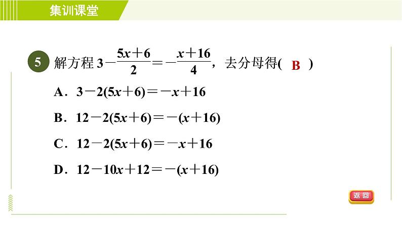 北师版七年级上册数学 第5章 集训课堂 测素质 一元一次方程及其解法 习题课件第8页