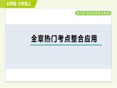北师版七年级上册数学 第6章 全章热门考点整合应用 习题课件