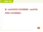 北师版七年级上册数学 第6章 全章热门考点整合应用 习题课件