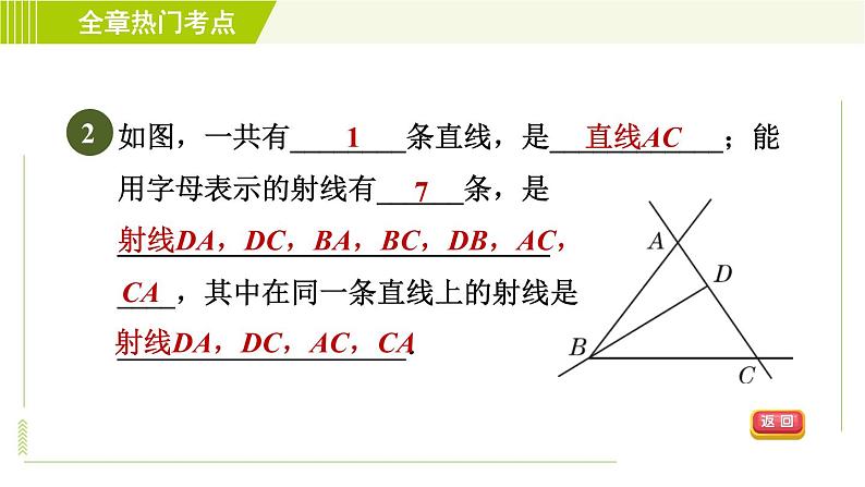 北师版七年级上册数学 第4章 全章热门考点整合应用 习题课件第5页