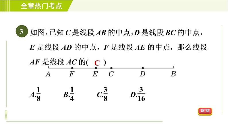 北师版七年级上册数学 第4章 全章热门考点整合应用 习题课件第6页