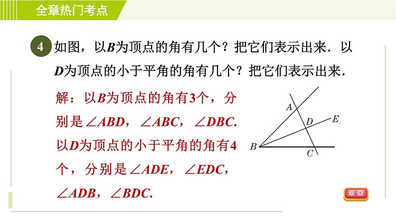 北师版七年级上册数学 第4章 全章热门考点整合应用 习题课件第7页