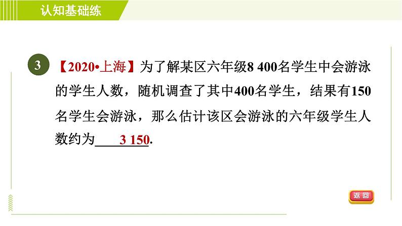 北师版七年级上册数学 第6章 6.2目标二 用样本估计总体 习题课件05