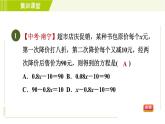 北师版七年级上册数学 第5章 集训课堂 测素质 一元一次方程的应用 习题课件