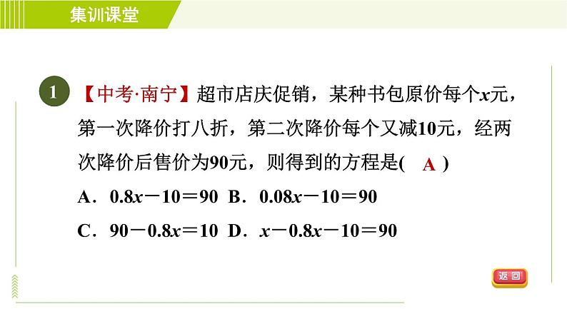 北师版七年级上册数学 第5章 集训课堂 测素质 一元一次方程的应用 习题课件第4页