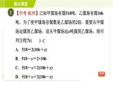 北师版七年级上册数学 第5章 集训课堂 测素质 一元一次方程的应用 习题课件