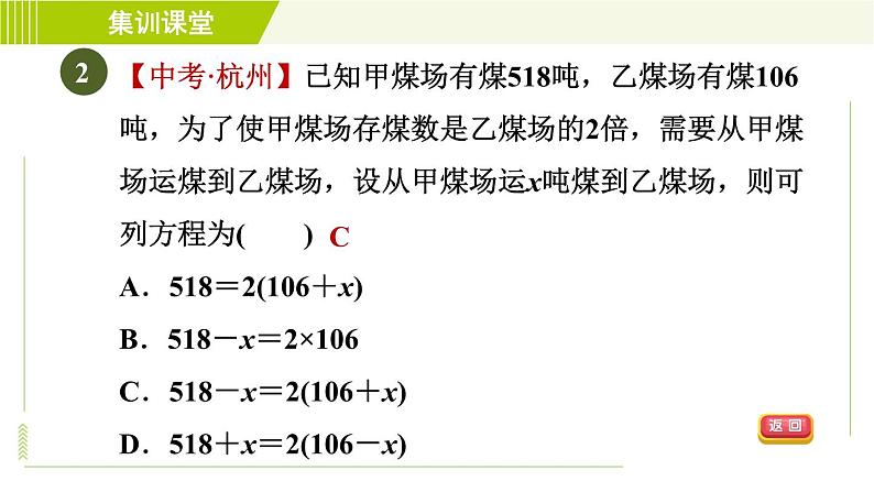 北师版七年级上册数学 第5章 集训课堂 测素质 一元一次方程的应用 习题课件第5页