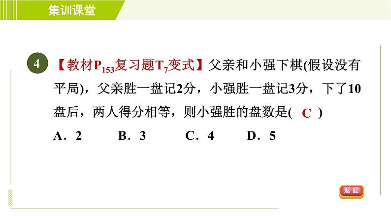 北师版七年级上册数学 第5章 集训课堂 测素质 一元一次方程的应用 习题课件第7页