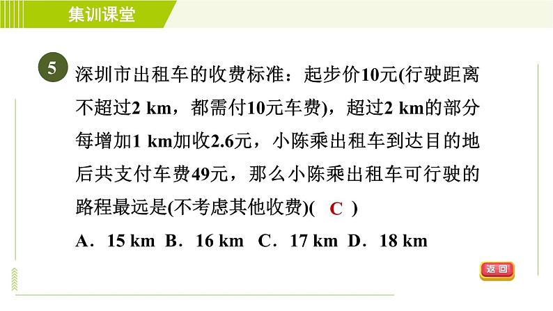 北师版七年级上册数学 第5章 集训课堂 测素质 一元一次方程的应用 习题课件第8页