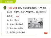北师版七年级上册数学 第5章 5.1.1目标二 方程的解 习题课件