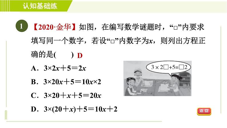 北师版七年级上册数学 第5章 5.1.1目标二 方程的解 习题课件03