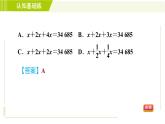 北师版七年级上册数学 第5章 5.1.1目标二 方程的解 习题课件