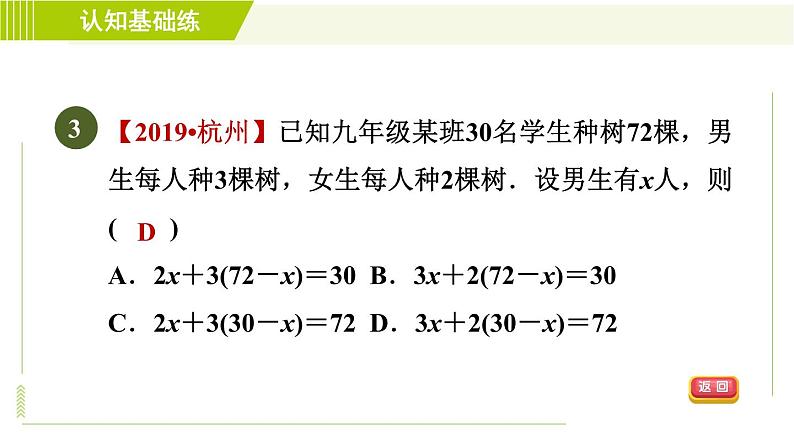 北师版七年级上册数学 第5章 5.1.1目标二 方程的解 习题课件06