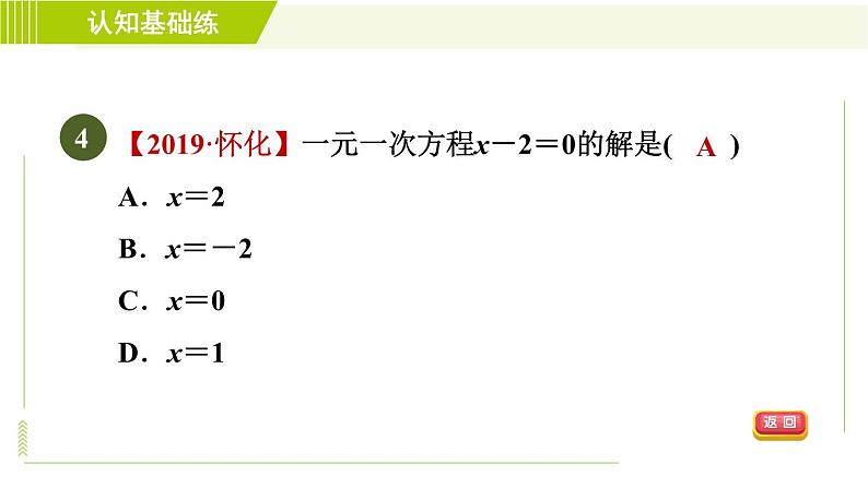 北师版七年级上册数学 第5章 5.1.1目标二 方程的解 习题课件07