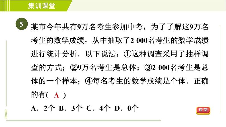 北师版七年级上册数学 第6章 集训课堂 测素质 数据的收集 习题课件第8页