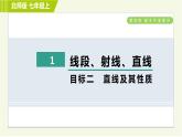 北师版七年级上册数学 第4章 4.1目标二 直线及其性质 习题课件