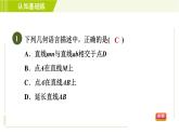北师版七年级上册数学 第4章 4.1目标二 直线及其性质 习题课件