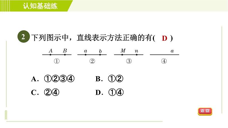 北师版七年级上册数学 第4章 4.1目标二 直线及其性质 习题课件04