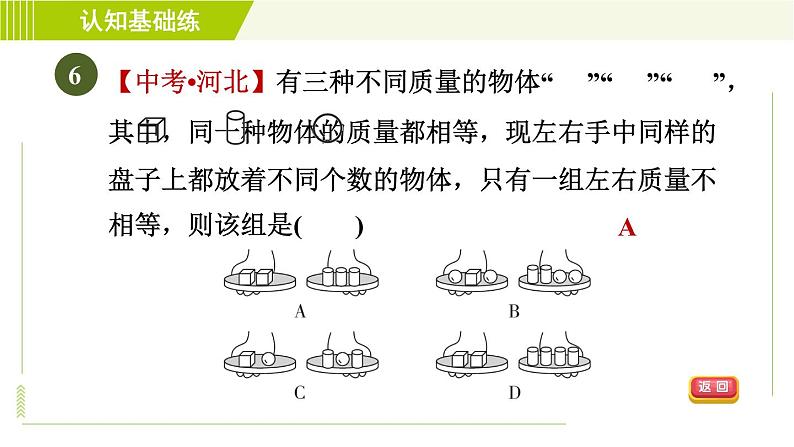 北师版七年级上册数学 第5章 5.1.2目标二 等式的基本性质的应用 习题课件第8页