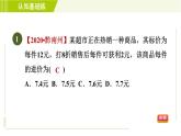 北师版七年级上册数学 第5章 5.4应用一元一次方程——打折销售 习题课件