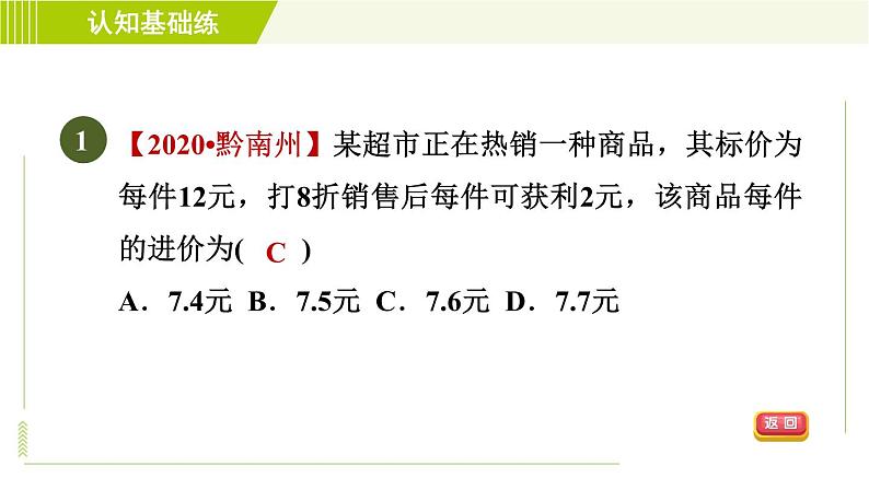 北师版七年级上册数学 第5章 5.4应用一元一次方程——打折销售 习题课件03