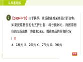 北师版七年级上册数学 第5章 5.4应用一元一次方程——打折销售 习题课件