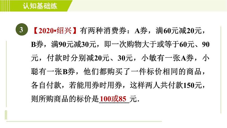 北师版七年级上册数学 第5章 5.4应用一元一次方程——打折销售 习题课件05