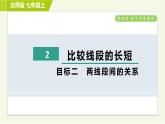 北师版七年级上册数学 第4章 4.2目标二 两线段间的关系 习题课件