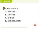 北师版七年级上册数学 第4章 4.2目标二 两线段间的关系 习题课件