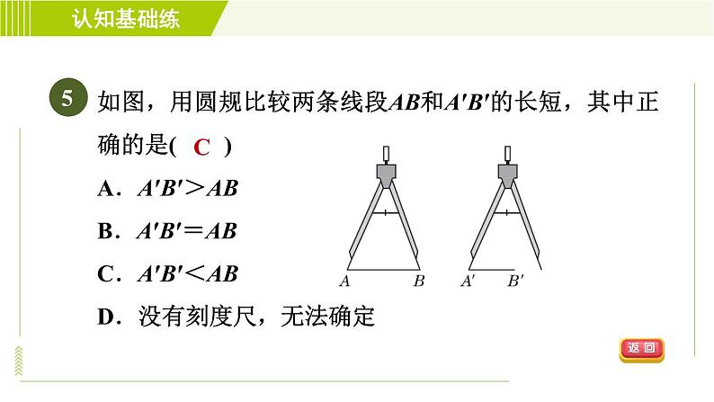 北师版七年级上册数学 第4章 4.2目标二 两线段间的关系 习题课件第7页