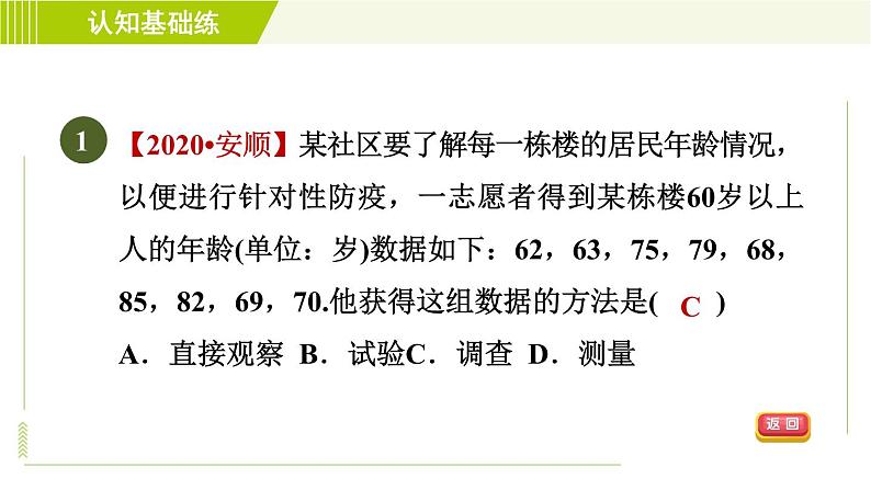 北师版七年级上册数学 第6章 6.1目标一 收集数据的方法 习题课件第3页