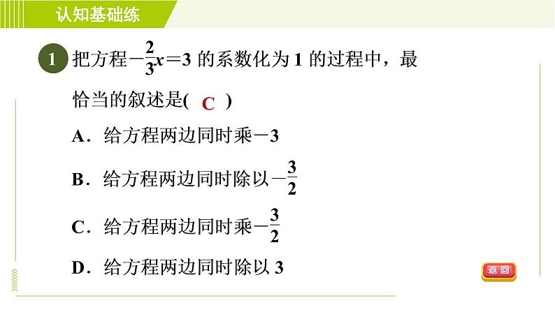 北师版七年级上册数学 第5章 5.2.1目标一 合并同类项法 习题课件第3页