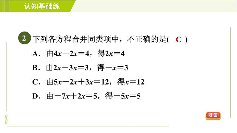 北师版七年级上册数学 第5章 5.2.1目标一 合并同类项法 习题课件第4页