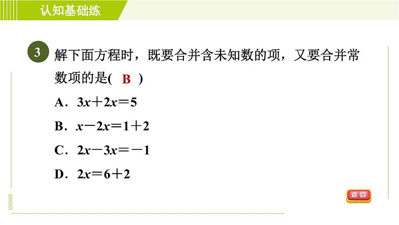 北师版七年级上册数学 第5章 5.2.1目标一 合并同类项法 习题课件第5页