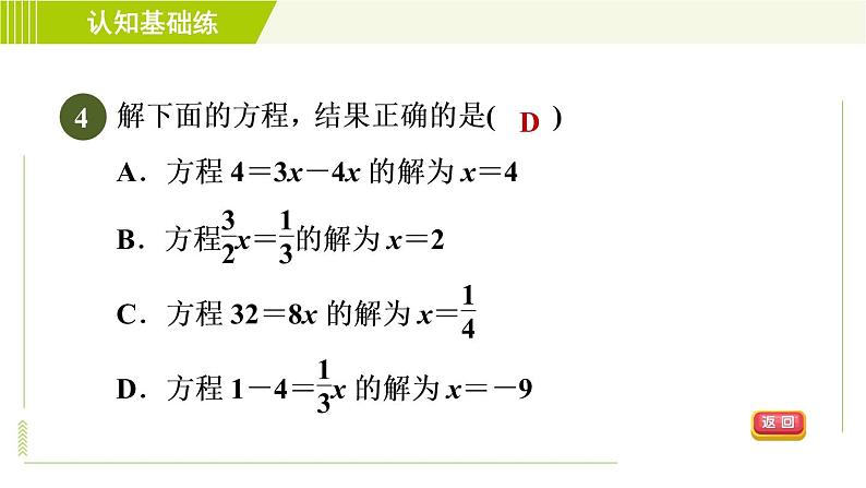 北师版七年级上册数学 第5章 5.2.1目标一 合并同类项法 习题课件第6页