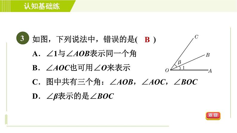 北师版七年级上册数学 第4章 4.3目标一 角及其表示法 习题课件第5页