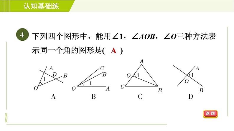 北师版七年级上册数学 第4章 4.3目标一 角及其表示法 习题课件第6页