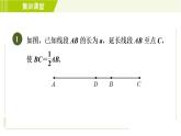 北师版七年级上册数学 第4章 集训课堂 练素养 计算线段、角的常见应用 习题课件