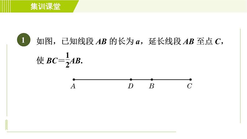 北师版七年级上册数学 第4章 集训课堂 练素养 计算线段、角的常见应用 习题课件第3页