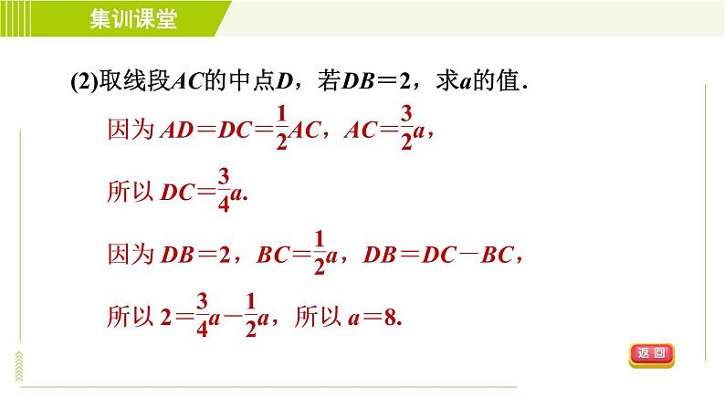 北师版七年级上册数学 第4章 集训课堂 练素养 计算线段、角的常见应用 习题课件第5页