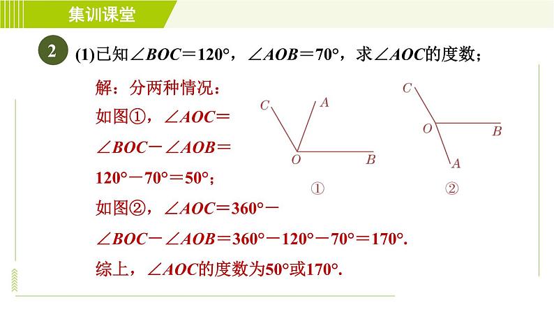 北师版七年级上册数学 第4章 集训课堂 练素养 计算线段、角的常见应用 习题课件第6页