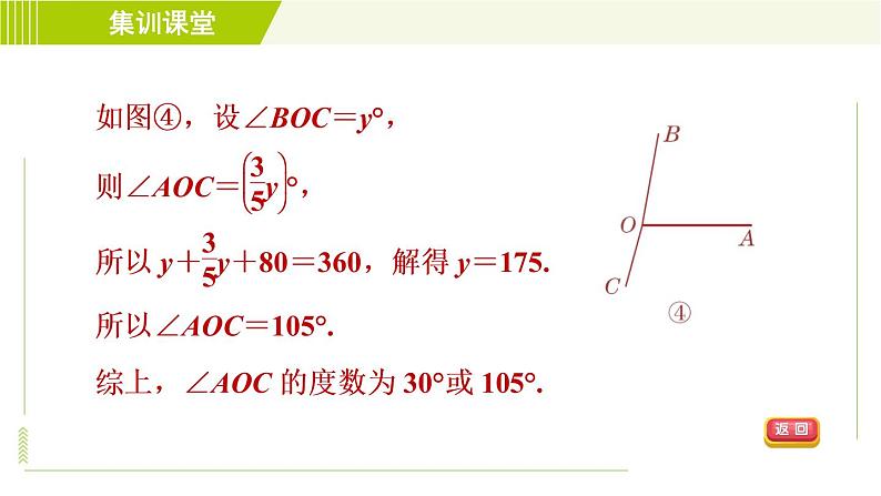 北师版七年级上册数学 第4章 集训课堂 练素养 计算线段、角的常见应用 习题课件第8页