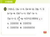 北师版七年级上册数学 第5章 5.1.1目标一 认识方程 习题课件